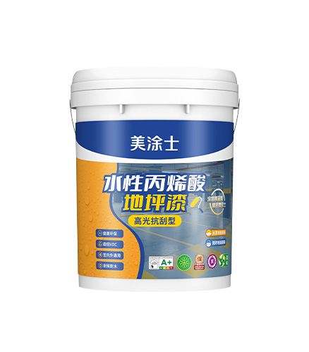 水性单组分地坪漆（高光抗刮型）