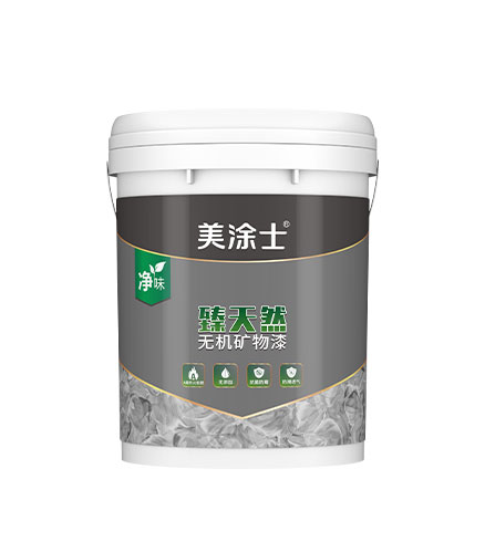 臻自然无机矿物专用底漆