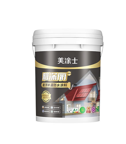 雅涂丽屋顶强效补漏防水涂料